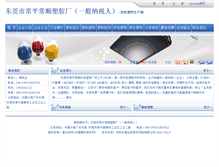 Tablet Screenshot of changshun.plasway.com