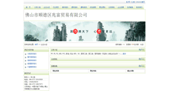 Desktop Screenshot of fuxinmaoyi.plasway.com