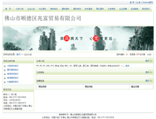 Tablet Screenshot of fuxinmaoyi.plasway.com